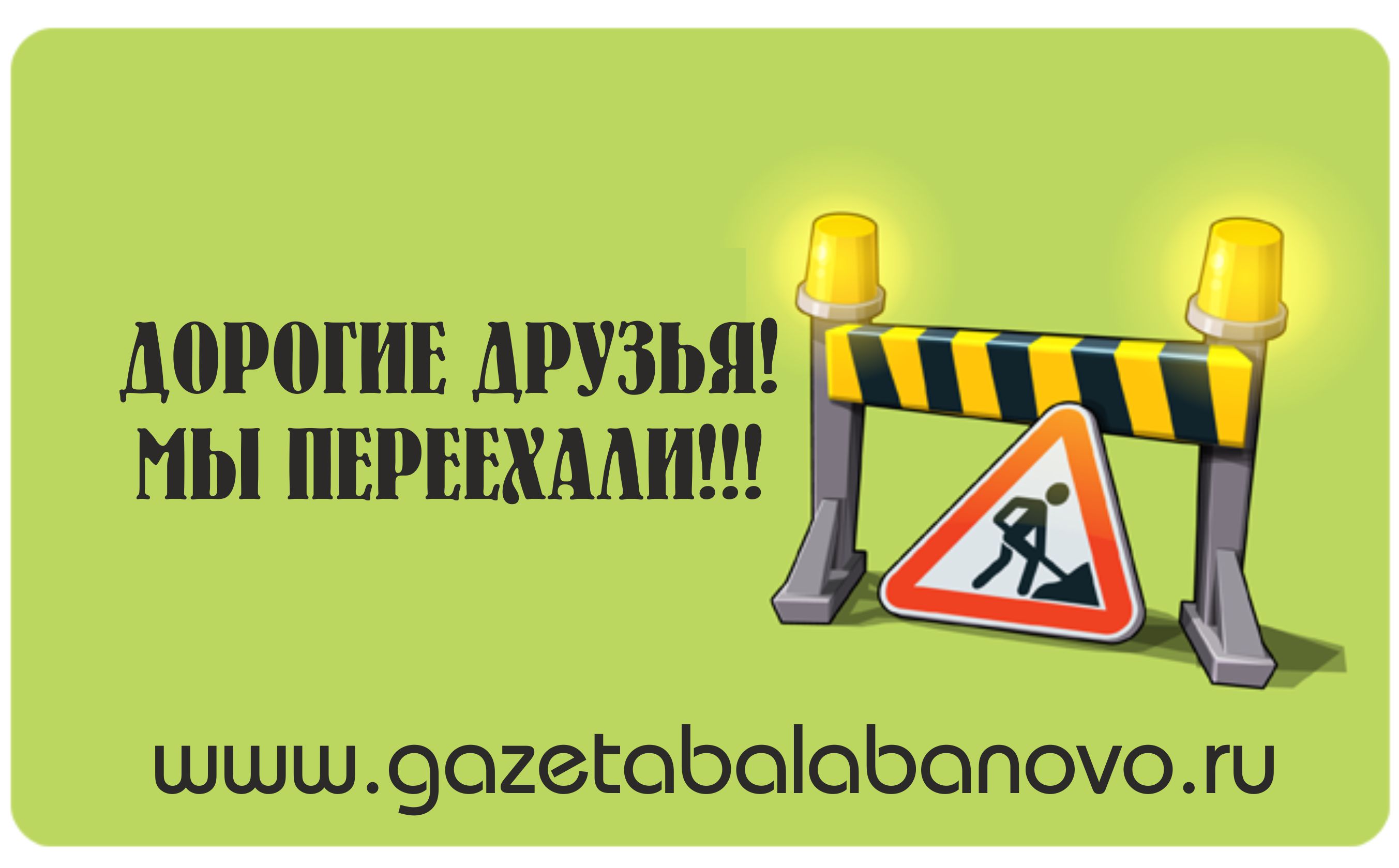 Официальная газета гБалабаново Балабаново калужской области